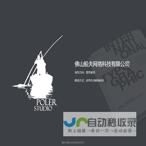 佛山船夫网络科技有限公司
