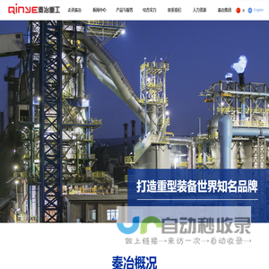 秦皇岛秦冶重工有限公司