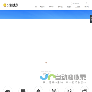 中天健集团