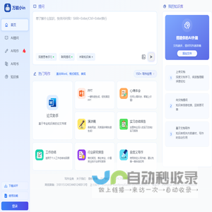 万能小in - 我的AI外脑