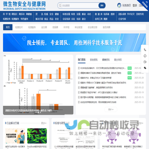 微生物检测-食品安全-健康知识-微生物安全与健康网