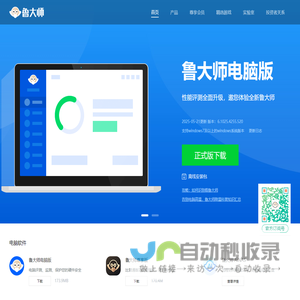 鲁大师_鲁大师官方网站_系统优化大师|硬件检测|安卓跑分|手机评测|手机跑分|手机加速|Root手机|手机验真|防误触|节能降温|驱动安装|驱动升级|电脑监测|性能测试|一键优化|实时温度检测_www.ludashi.com