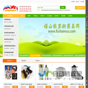 福山俄罗斯商品网专注经营纯正俄罗斯商品33年，苏俄商品尽显异国风情！