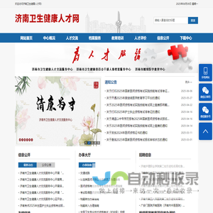 济南卫生健康人才网-首页