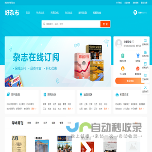好杂志网-首页