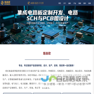 重庆旭焱欣智能科技有限公司-专业产品定制开发与创新设计
