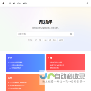 妈咪助手 - 解决妈妈在育儿过程中的问题,让妈妈轻松育儿
