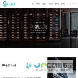 广东伊洛斯制冷科技有限公司