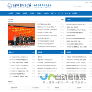 河北科技师范学院-海洋资源与环境学院