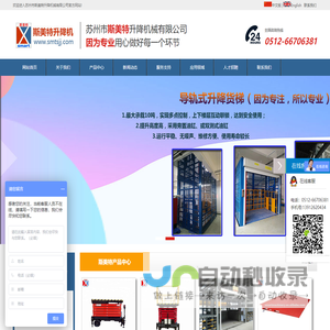 苏州市斯美特升降机械有限公司