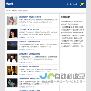 网名文章 优选博客 - 分享有用的内容