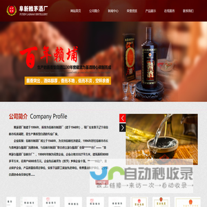 阜新赖茅酒厂