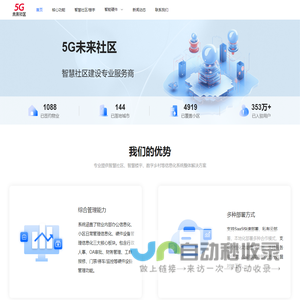 5G未来社区