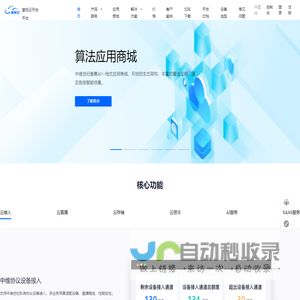 慧视云开放平台
