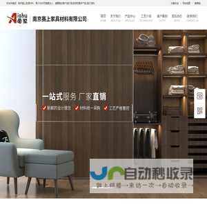 南京赛上家具材料有限公司