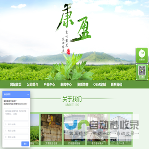 南阳康盈艾草科技有限公司