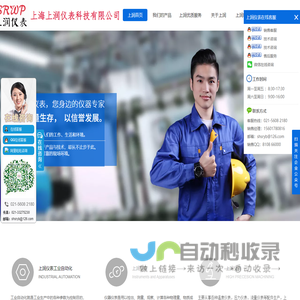 上海上润仪表科技有限公司官网