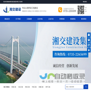 湖南省湘交建设集团有限公司_湘交建设|公路工程承包|交安工程承包