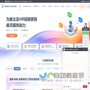 雇主易-为雇主及HR提供EHR人力资源软件系统_人事系统管理软件_灵活用工平台