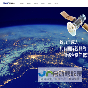 浙江省浙商资产管理股份有限公司