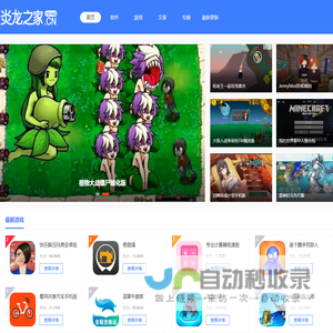 炎龙之家-最新游戏-手机游戏下载站
