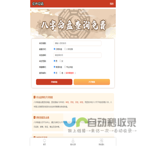 八字排盘