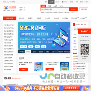 八方资源网-赢造自由的网上贸易