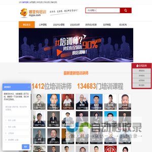 哪里有培训网官网_企业中高层管理培训课程_内训讲师_培训公司_年度公开课程