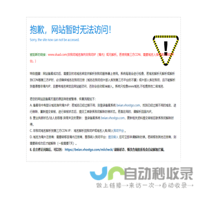 很抱歉，网站暂时无法访问！