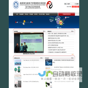 中国科学技术大学粒子束交叉应用实验室