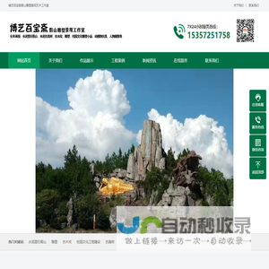 博艺百宝斋假山雕塑景观工作室