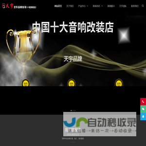 十堰天宇汽车音响改装|专业汽车隔音降噪|汽车内饰定制