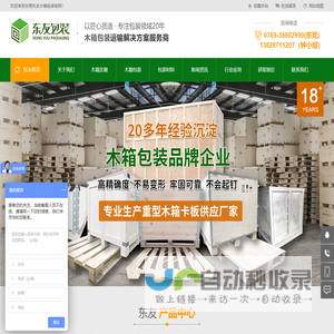 木箱_木箱包装_东莞木箱厂家-东莞市东友包装材料有限公司