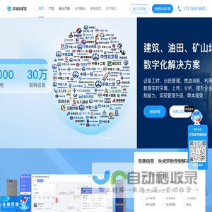 机械指挥官-可落地的设备物联网管理系统|油量监测|设备管理|智慧工地|数字化转型