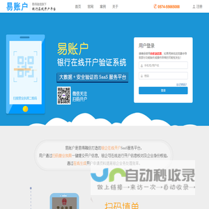易账户|银企账户管理平台|易账户运营平台|易得融信