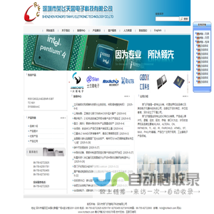 深圳市荣飞天誉科技有限公司