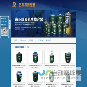 东亚液氮罐-液氮生物容器-乐山市东亚机电工贸有限公司