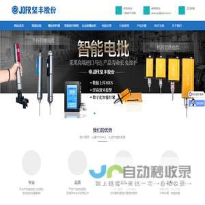 电动扭力枪_螺丝供料机_吸附式锁付单元_自动锁螺丝机 - JOFR坚丰股份