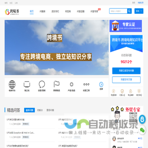 跨境书官网 跨境电商知识分享平台
