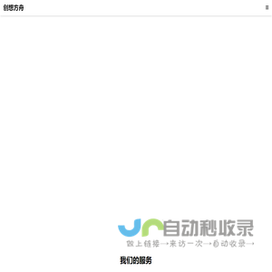 创想方舟 - 新媒体账号运营与内容生产