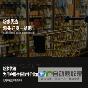粉象优选