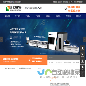 铝门窗加工设备_断桥铝门窗设备_铝塑门窗设备- 济南新五岳机器有限公司
