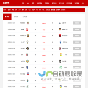 ​球迷世界 | 免费高清足球篮球直播与实时比分平台​