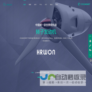 转子发动机 - 辽宁华万科技有限公司