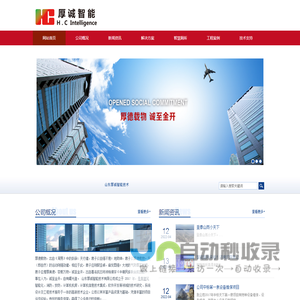 山东厚诚智能技术有限公司