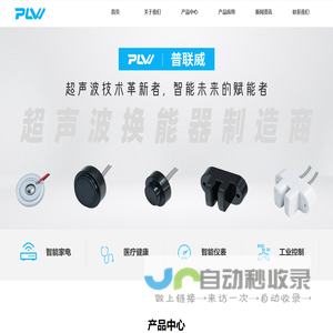 深圳市普联威科技有限公司-首页
