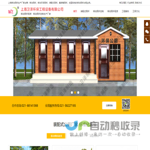 移动厕所租赁|出租_集装箱厕所定制_移动环保厕所_无水生态厕所_装配式公厕厂家-上海卫泽环保工程设备有限公司