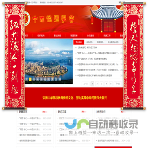 网站首页-中国楹联学会