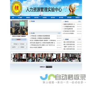 人力资源管理实验教学中心