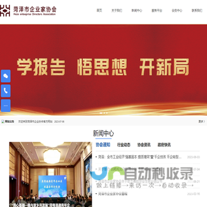 菏泽市企业家协会官网
